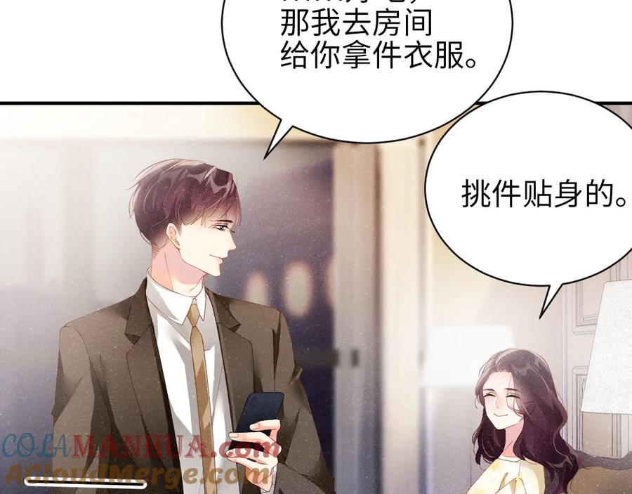 《谁把谁当真》第26集 还有多少是我不知道的 第13页