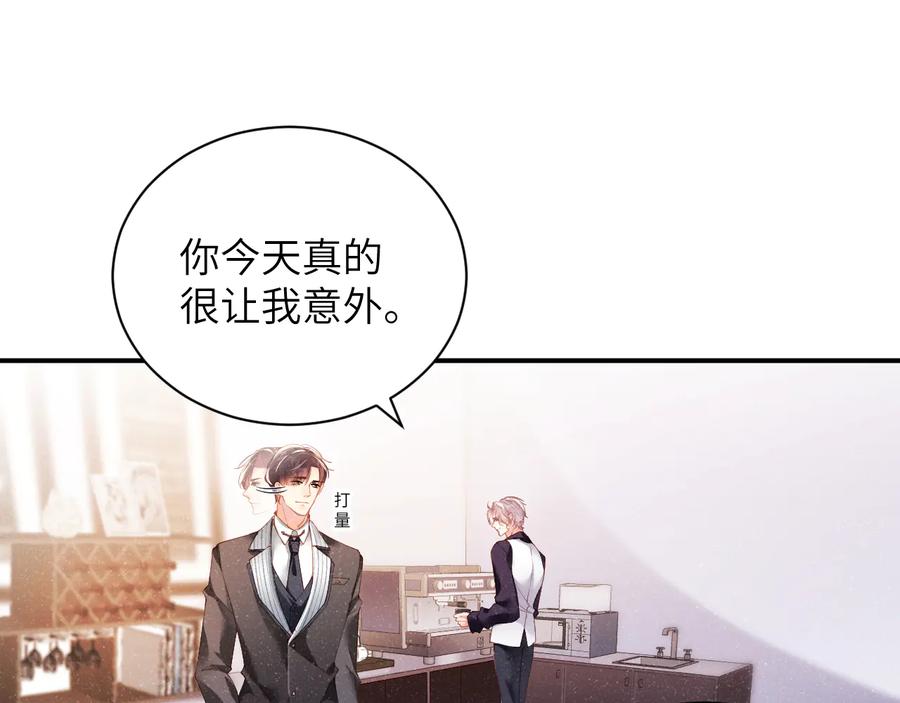 《谁把谁当真》第26集 还有多少是我不知道的 第41页