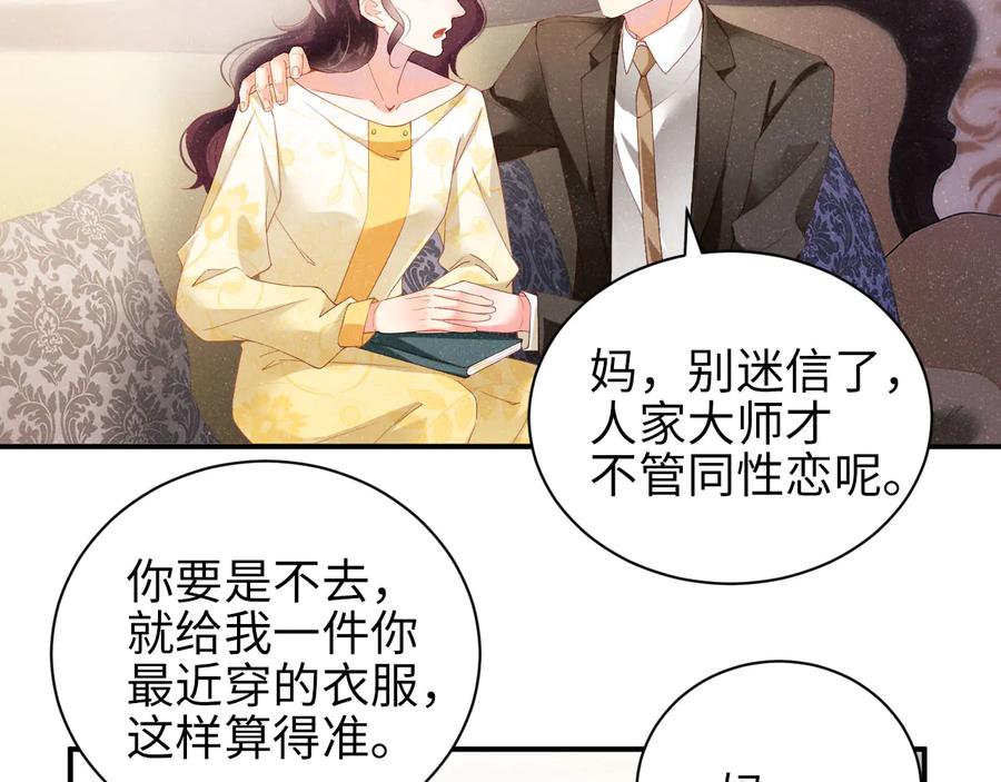 《谁把谁当真》第26集 还有多少是我不知道的 第11页