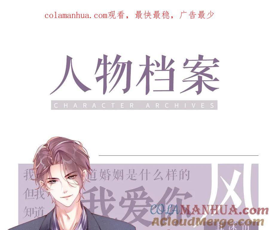 《谁把谁当真》人物档案 妹叔cp超甜来袭❗️ 第1页