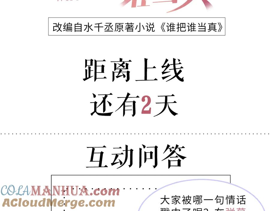 《谁把谁当真》人物档案 妹叔cp超甜来袭❗️ 第11页