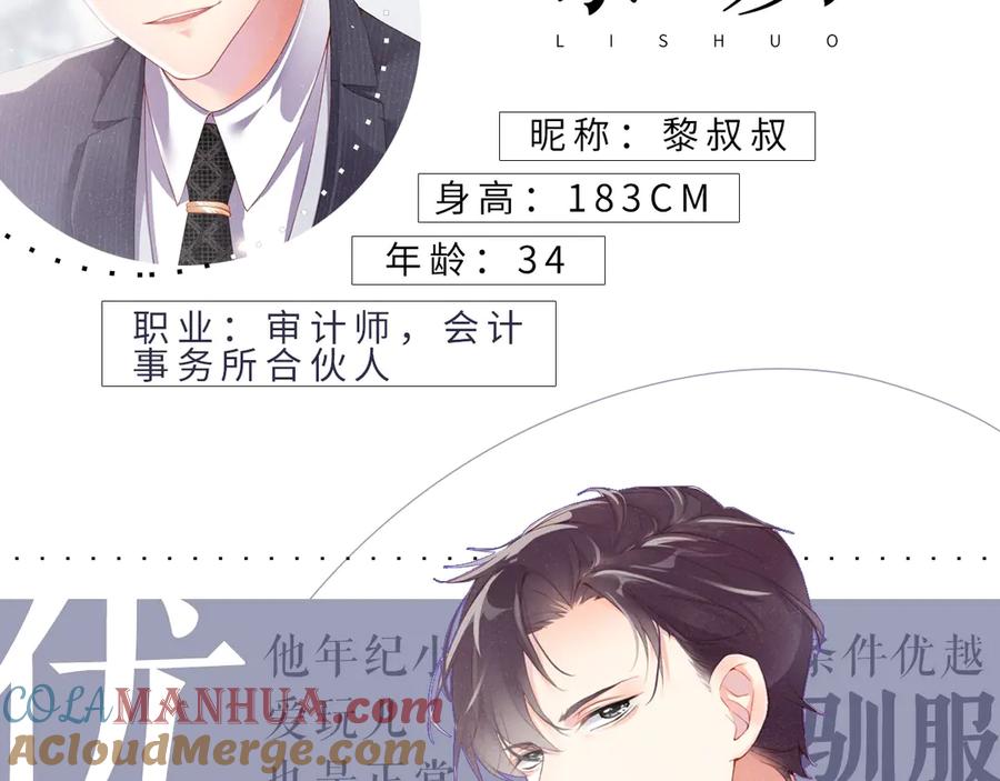 《谁把谁当真》人物档案 妹叔cp超甜来袭❗️ 第6页