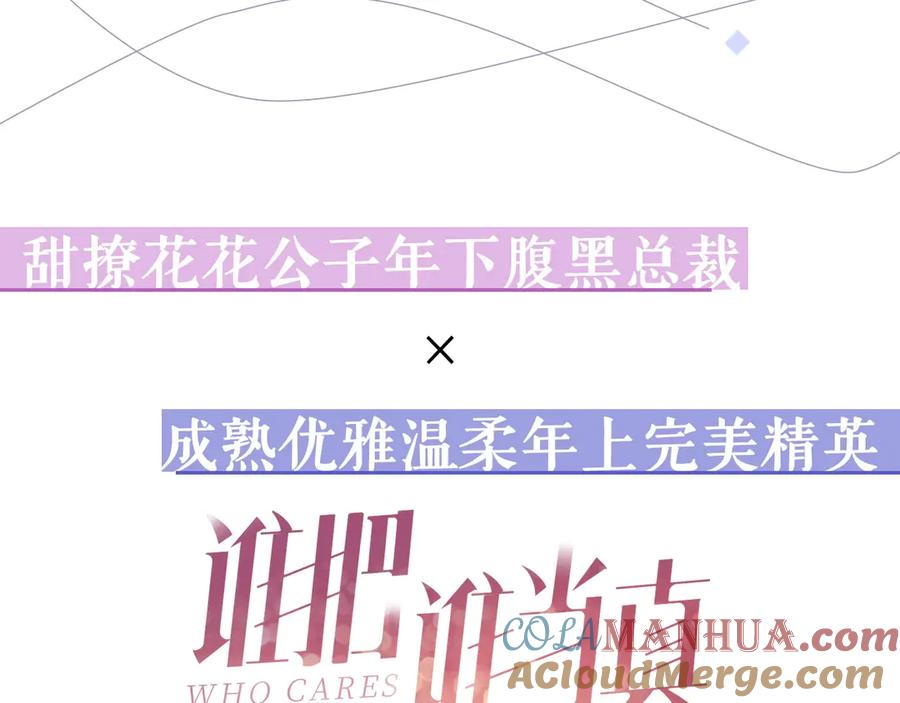 《谁把谁当真》人物档案 妹叔cp超甜来袭❗️ 第10页