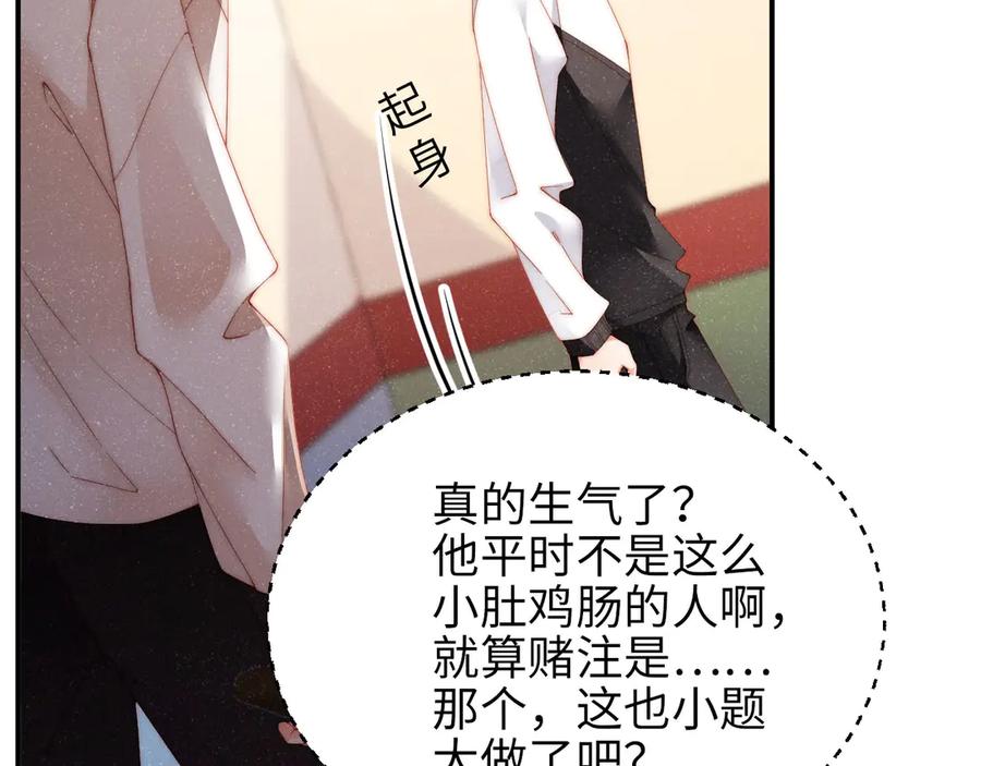 《谁把谁当真》第27集 黎叔叔，主动了？ 第91页