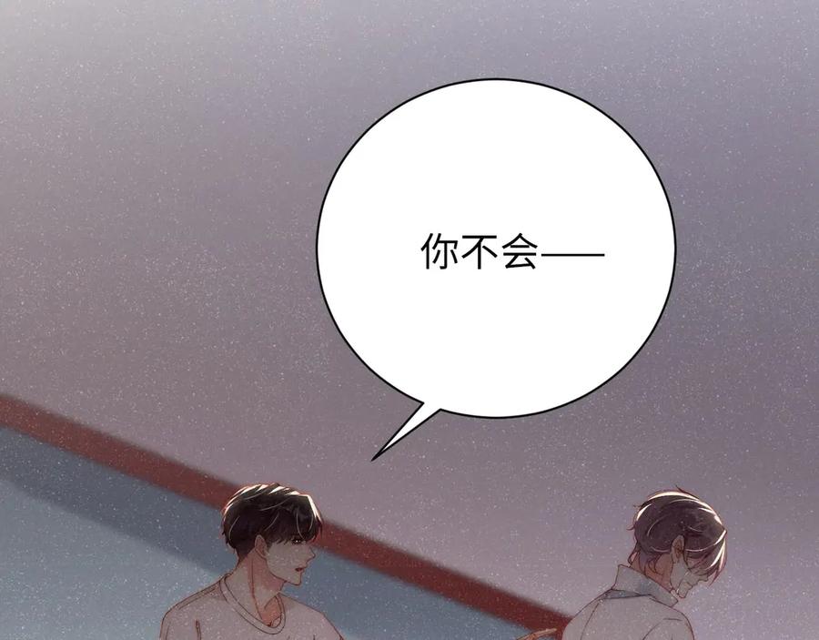《谁把谁当真》第27集 黎叔叔，主动了？ 第94页