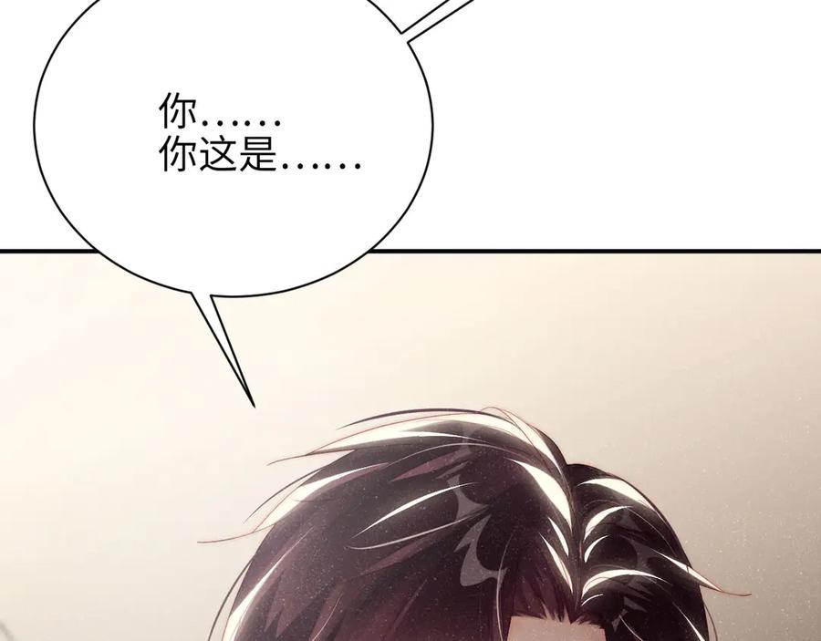 《谁把谁当真》第27集 黎叔叔，主动了？ 第98页