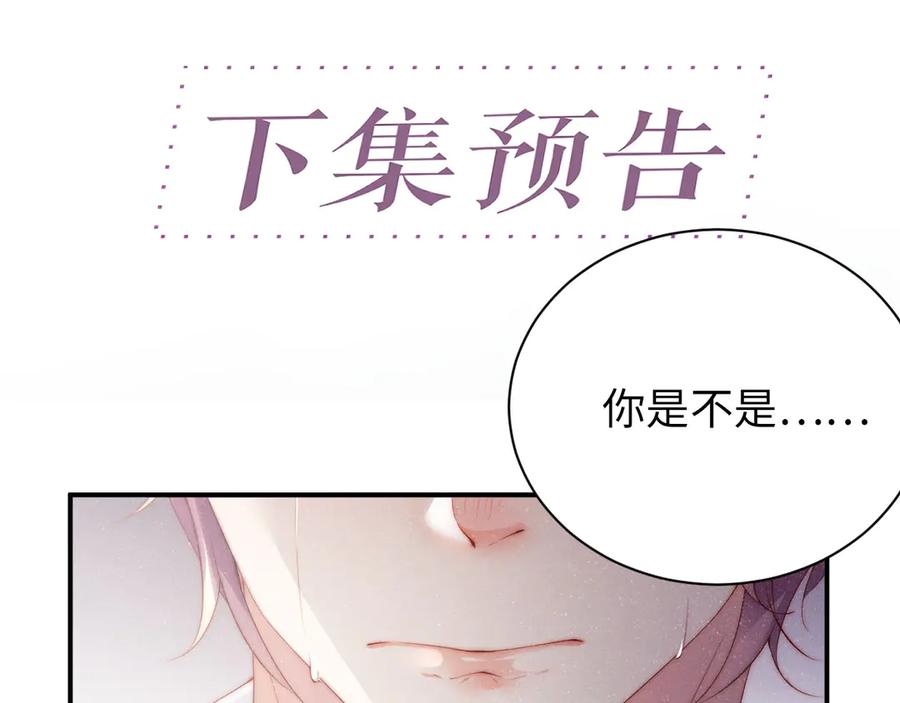 《谁把谁当真》第27集 黎叔叔，主动了？ 第102页