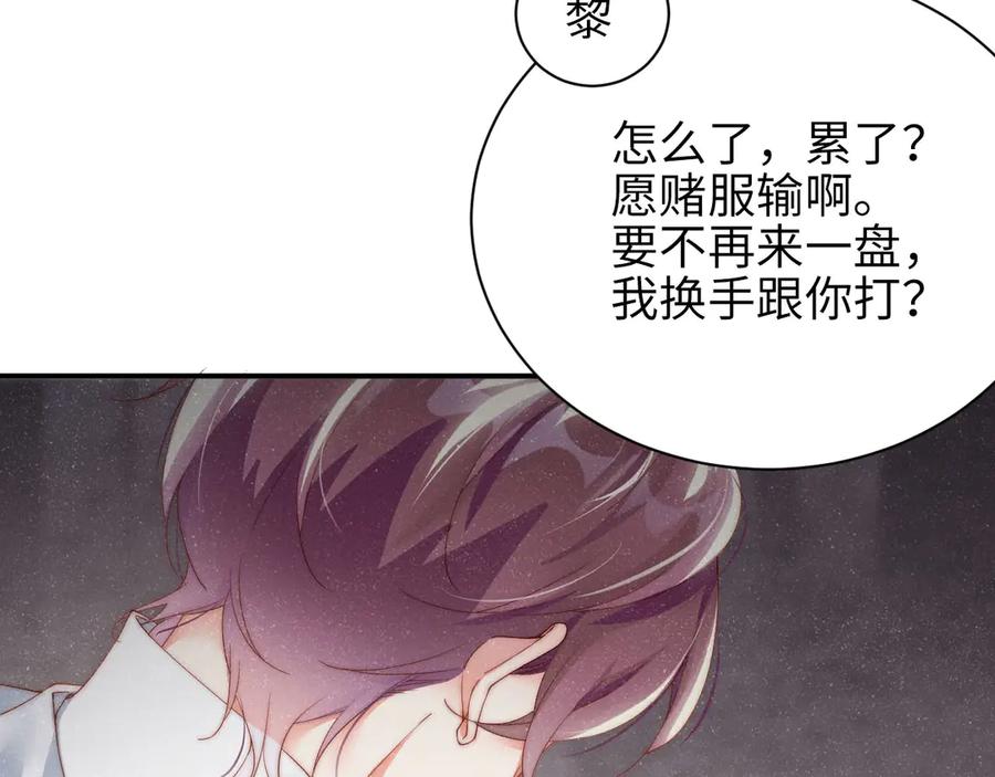 《谁把谁当真》第27集 黎叔叔，主动了？ 第88页