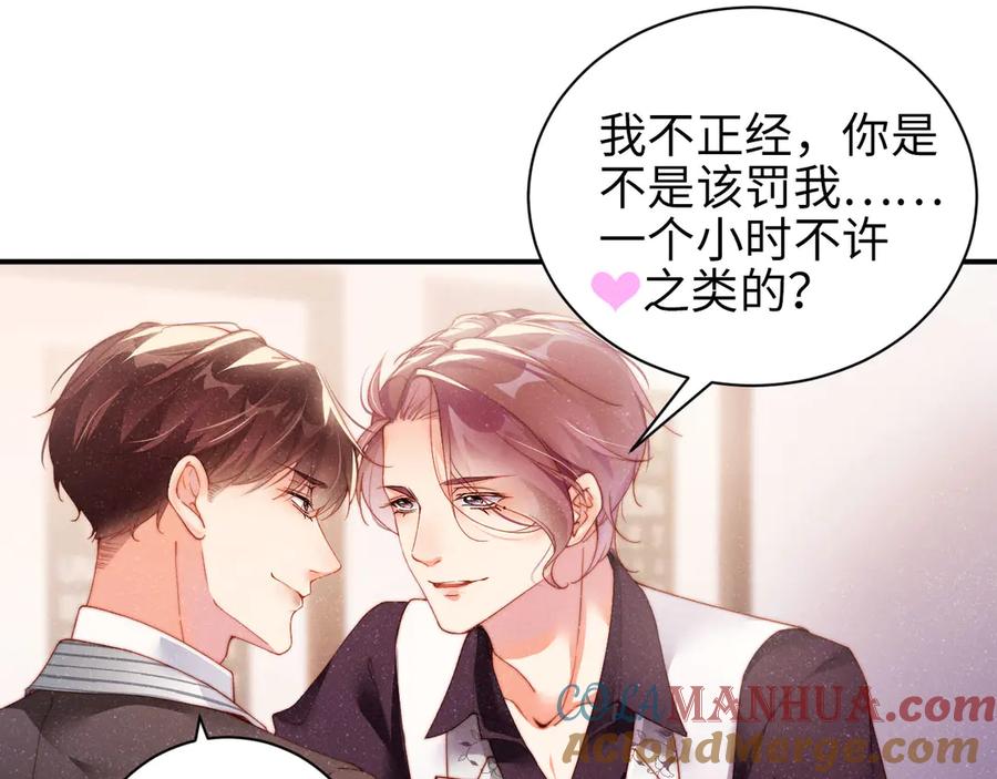 《谁把谁当真》第27集 黎叔叔，主动了？ 第5页