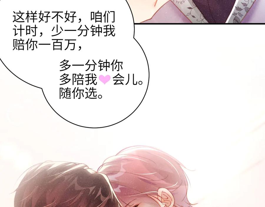 《谁把谁当真》第27集 黎叔叔，主动了？ 第7页