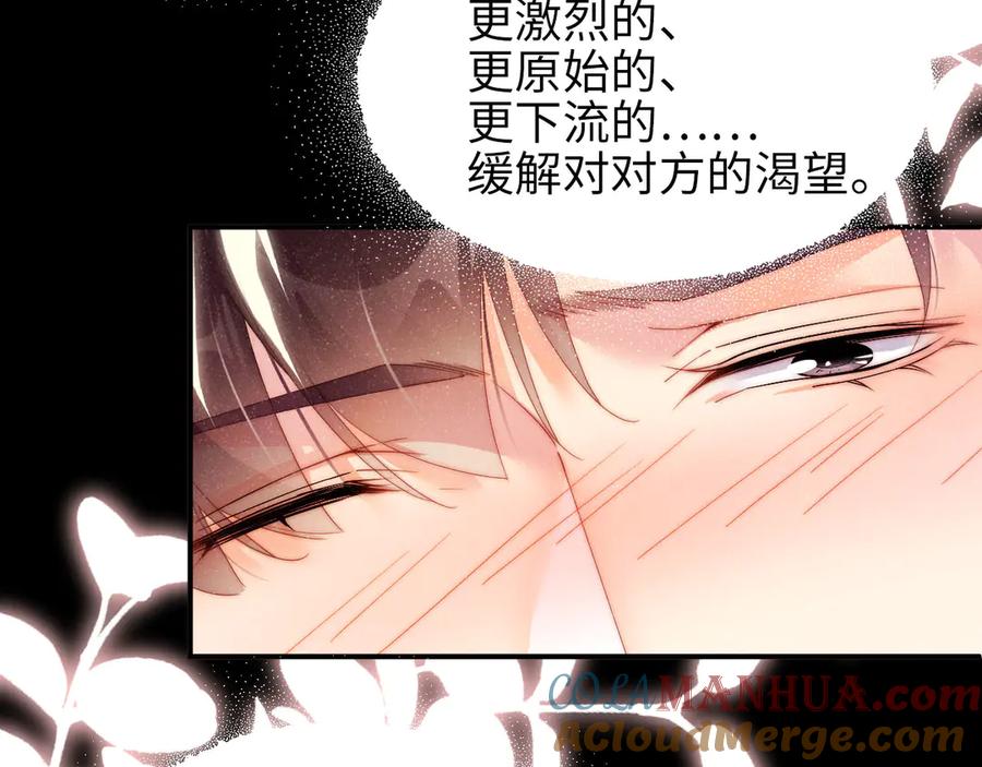 《谁把谁当真》第27集 黎叔叔，主动了？ 第57页