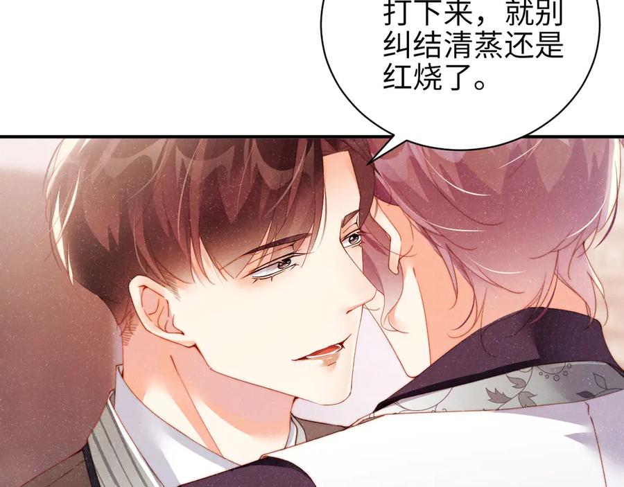 《谁把谁当真》第27集 黎叔叔，主动了？ 第12页