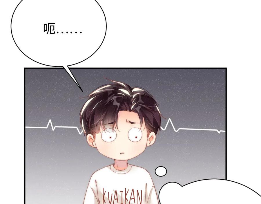 《谁把谁当真》第27集 黎叔叔，主动了？ 第71页