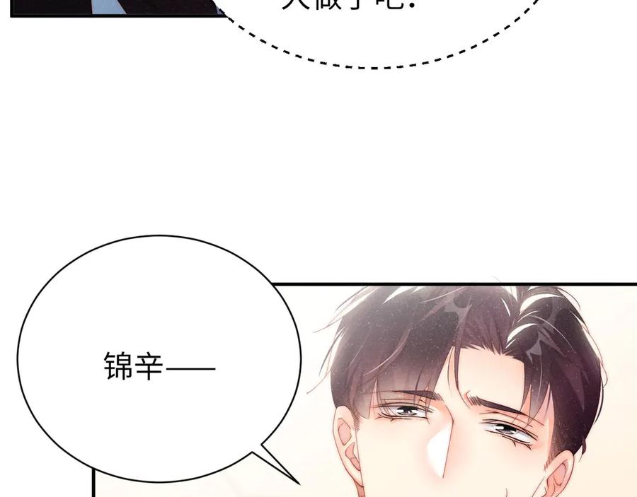 《谁把谁当真》第27集 黎叔叔，主动了？ 第92页