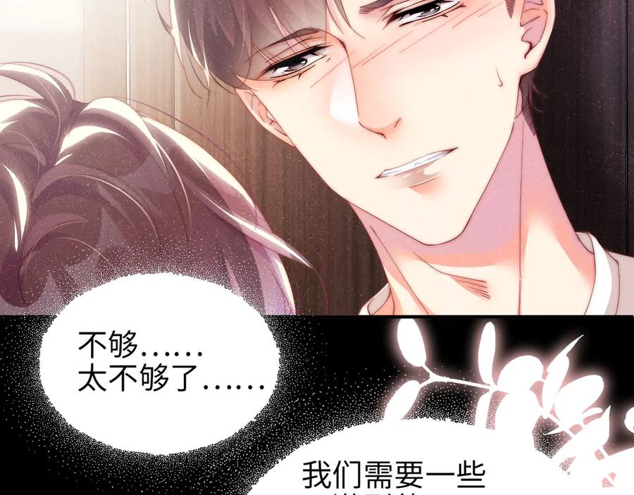 《谁把谁当真》第27集 黎叔叔，主动了？ 第56页