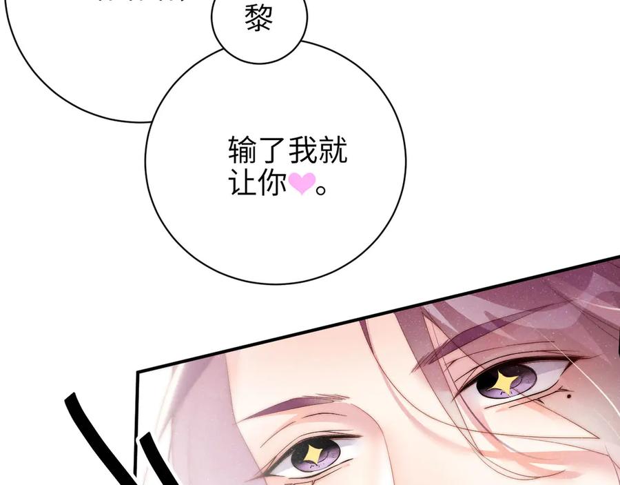 《谁把谁当真》第27集 黎叔叔，主动了？ 第68页