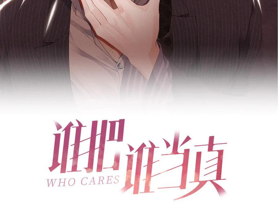 《谁把谁当真》第27集 黎叔叔，主动了？ 第2页