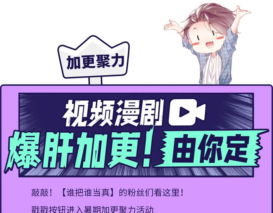 《谁把谁当真》第27集 黎叔叔，主动了？ 第111页