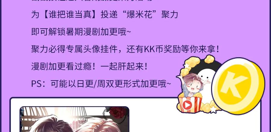 《谁把谁当真》第27集 黎叔叔，主动了？ 第112页