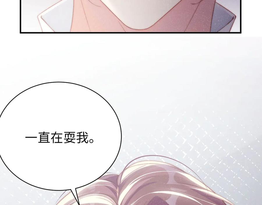 《谁把谁当真》第27集 黎叔叔，主动了？ 第103页