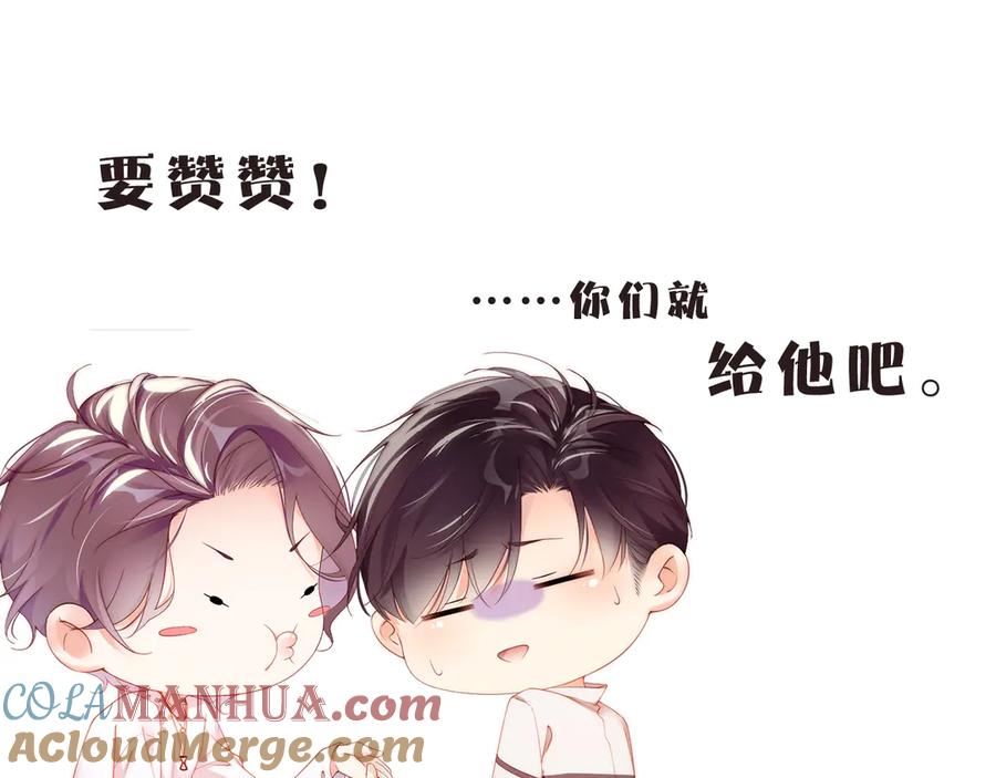 《谁把谁当真》第27集 黎叔叔，主动了？ 第109页