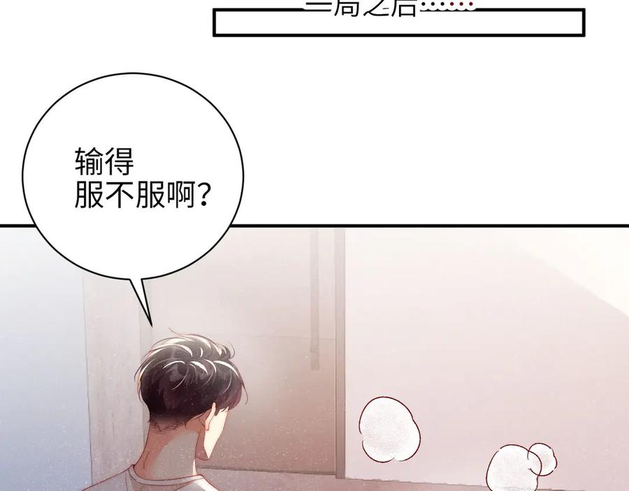 《谁把谁当真》第27集 黎叔叔，主动了？ 第84页