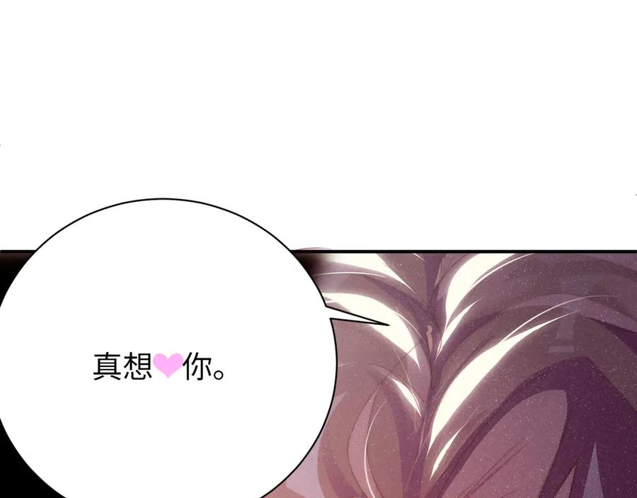 《谁把谁当真》第27集 黎叔叔，主动了？ 第52页