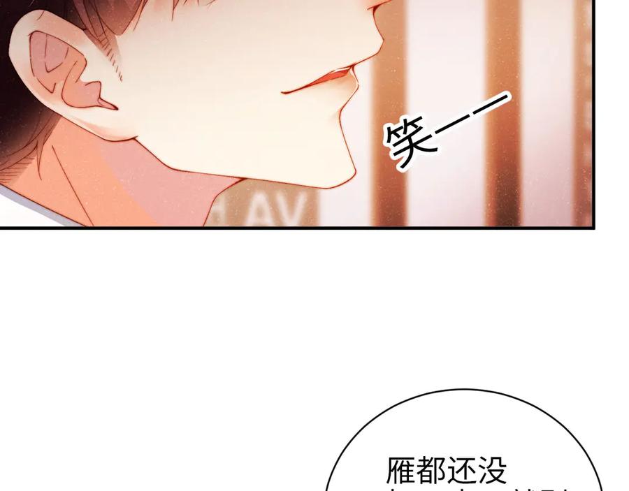 《谁把谁当真》第27集 黎叔叔，主动了？ 第11页