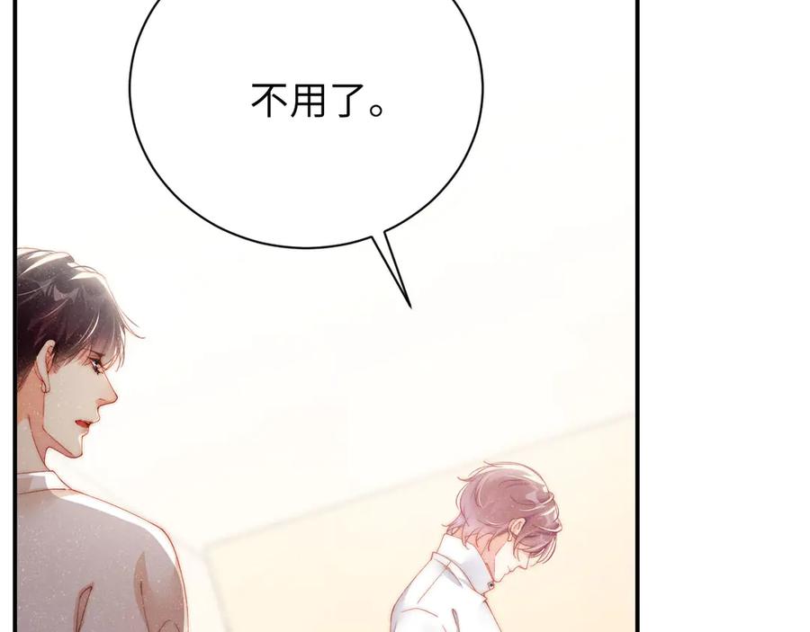 《谁把谁当真》第27集 黎叔叔，主动了？ 第90页