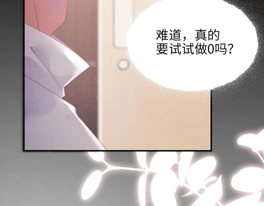 《谁把谁当真》第27集 黎叔叔，主动了？ 第60页
