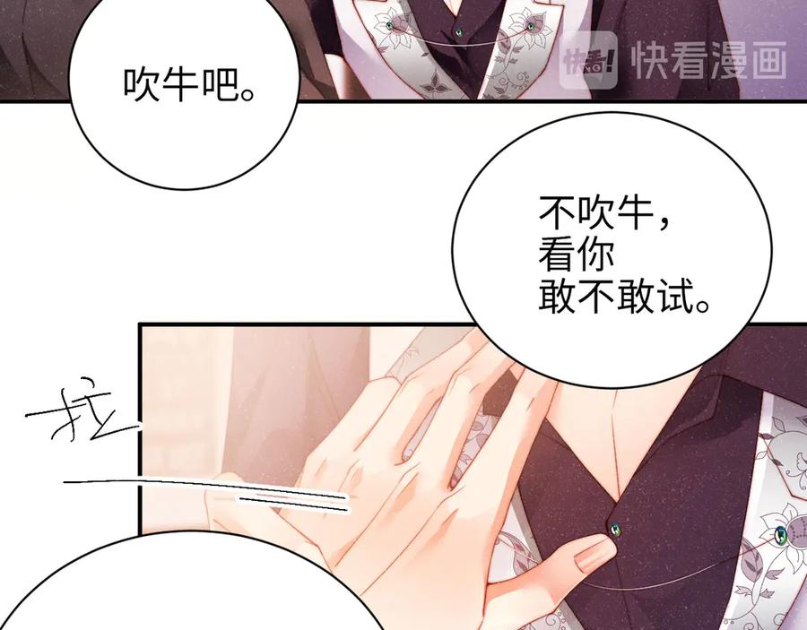 《谁把谁当真》第27集 黎叔叔，主动了？ 第6页