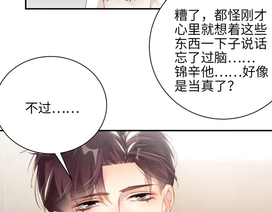 《谁把谁当真》第27集 黎叔叔，主动了？ 第72页