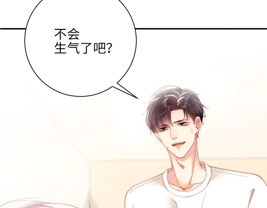 《谁把谁当真》第27集 黎叔叔，主动了？ 第86页