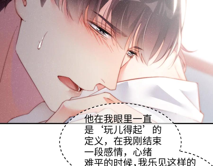 《谁把谁当真》第28集 你是不是在耍我 第22页