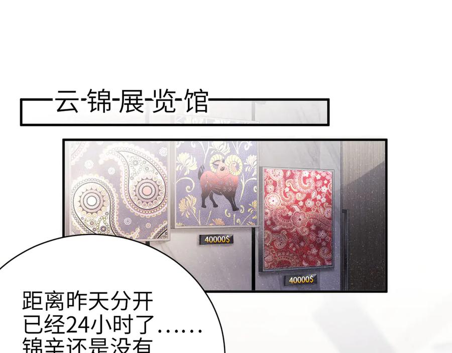 《谁把谁当真》第28集 你是不是在耍我 第59页