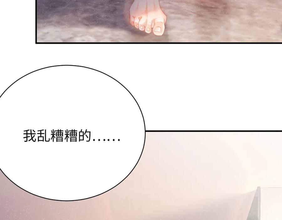 《谁把谁当真》第28集 你是不是在耍我 第79页
