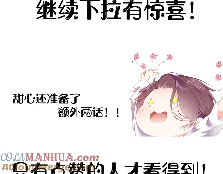 《谁把谁当真》第28集 你是不是在耍我 第96页