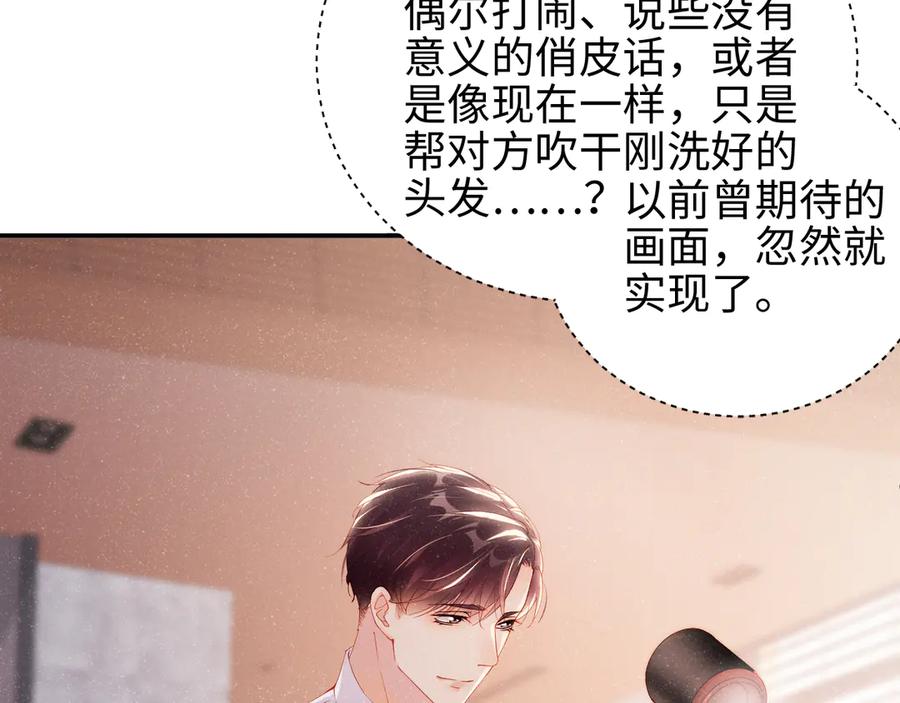 《谁把谁当真》第28集 你是不是在耍我 第90页