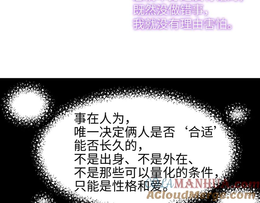《谁把谁当真》第28集 你是不是在耍我 第44页