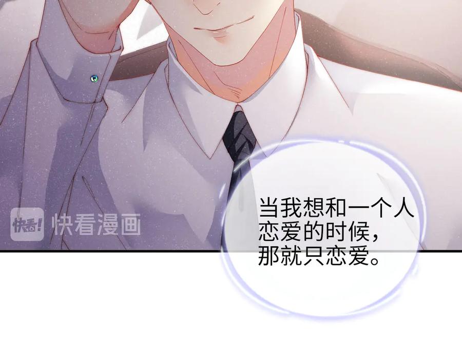 《谁把谁当真》第28集 你是不是在耍我 第46页