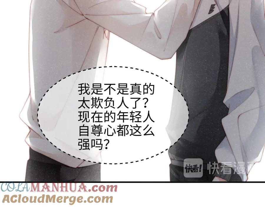 《谁把谁当真》第28集 你是不是在耍我 第8页
