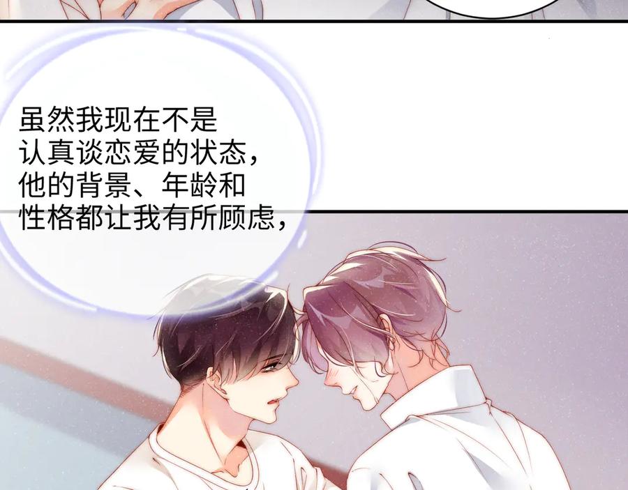 《谁把谁当真》第28集 你是不是在耍我 第27页