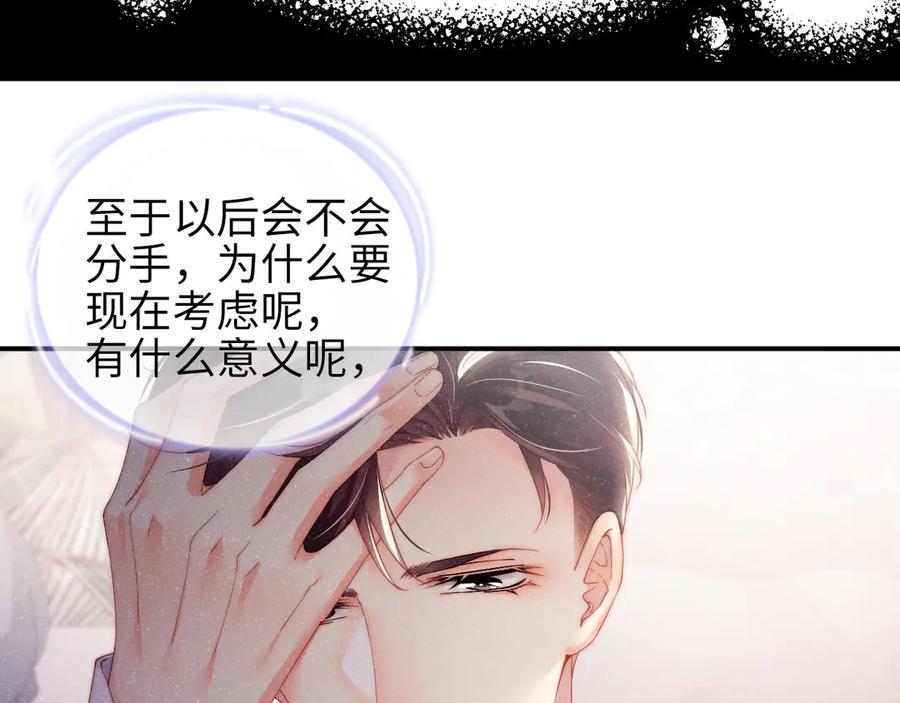 《谁把谁当真》第28集 你是不是在耍我 第45页