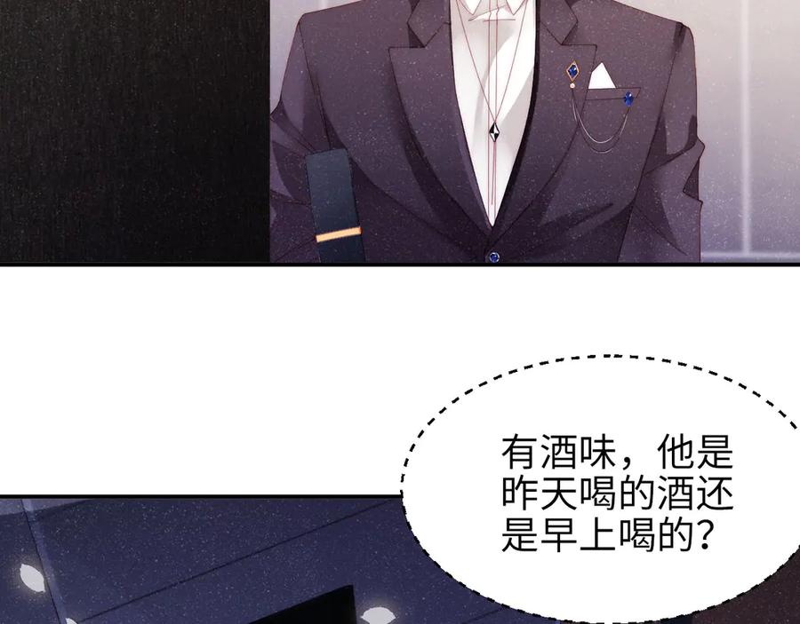 《谁把谁当真》第28集 你是不是在耍我 第73页