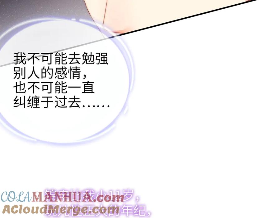 《谁把谁当真》第28集 你是不是在耍我 第40页