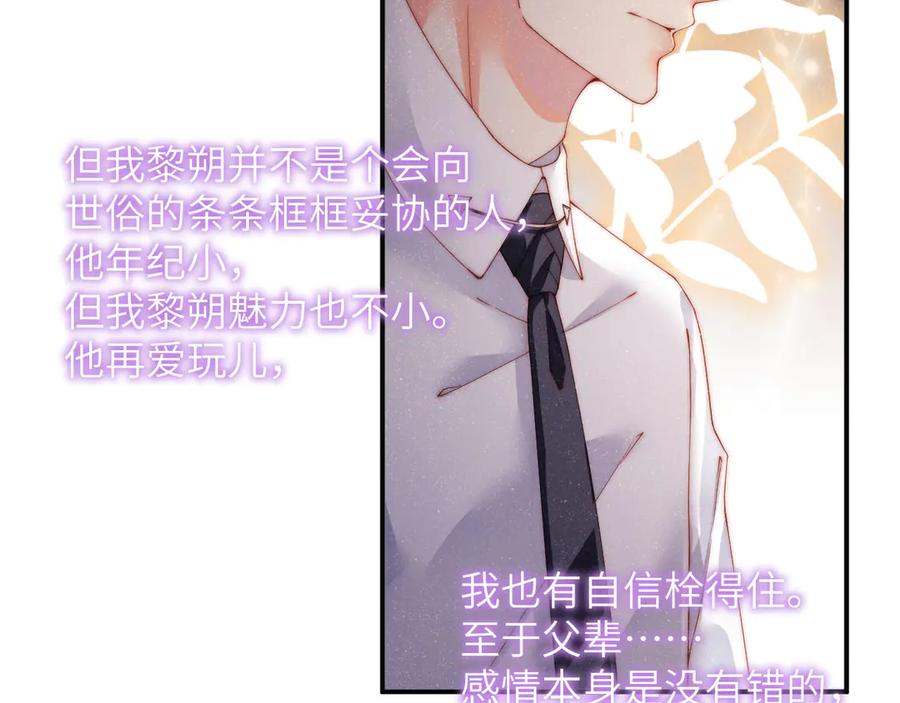 《谁把谁当真》第28集 你是不是在耍我 第43页