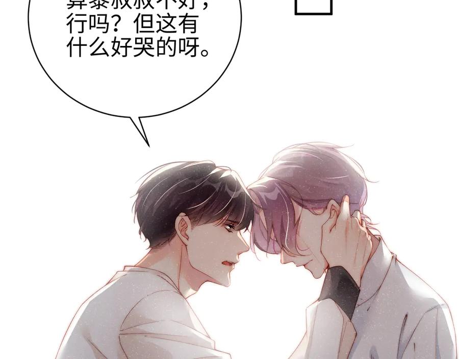 《谁把谁当真》第28集 你是不是在耍我 第7页