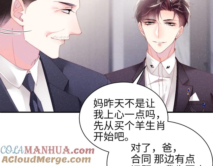 《谁把谁当真》第28集 你是不是在耍我 第64页