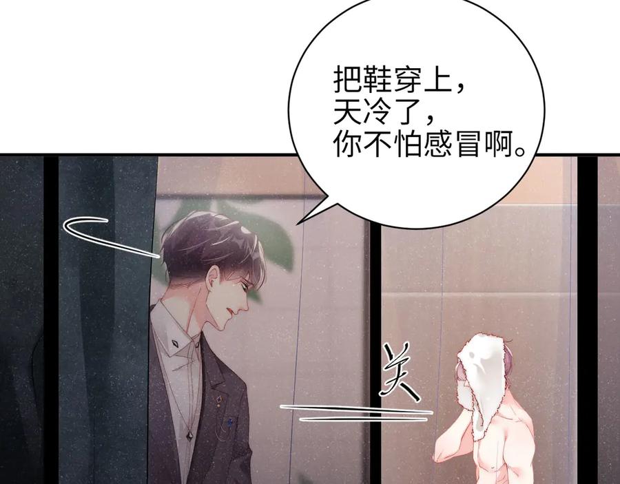 《谁把谁当真》第28集 你是不是在耍我 第83页