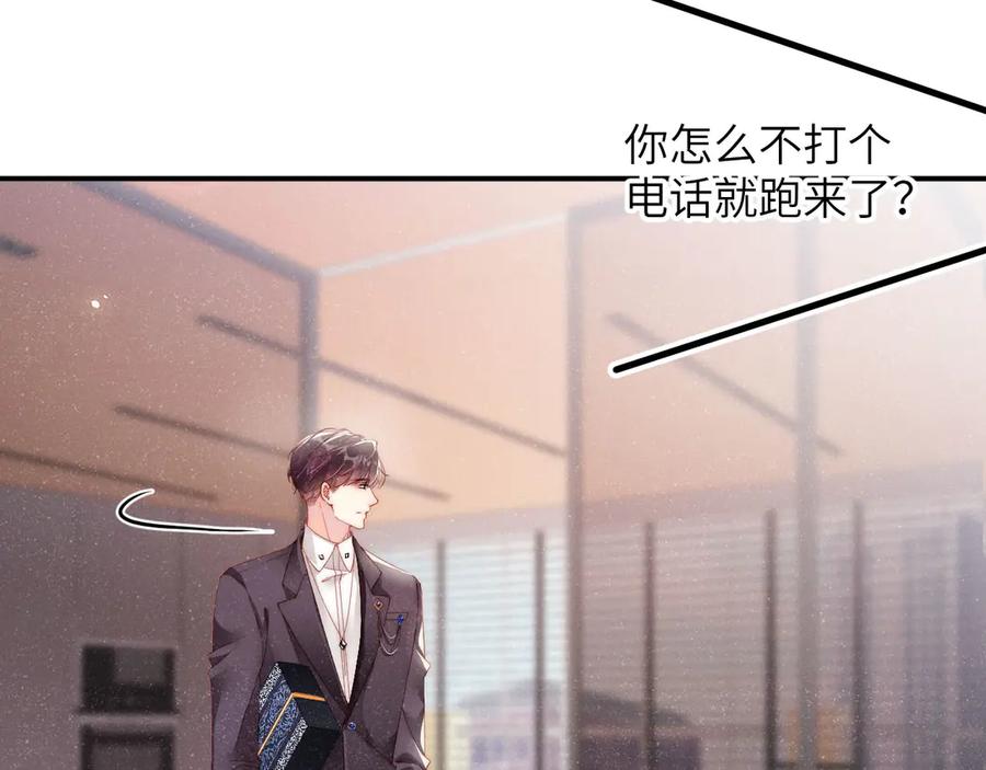 《谁把谁当真》第28集 你是不是在耍我 第77页